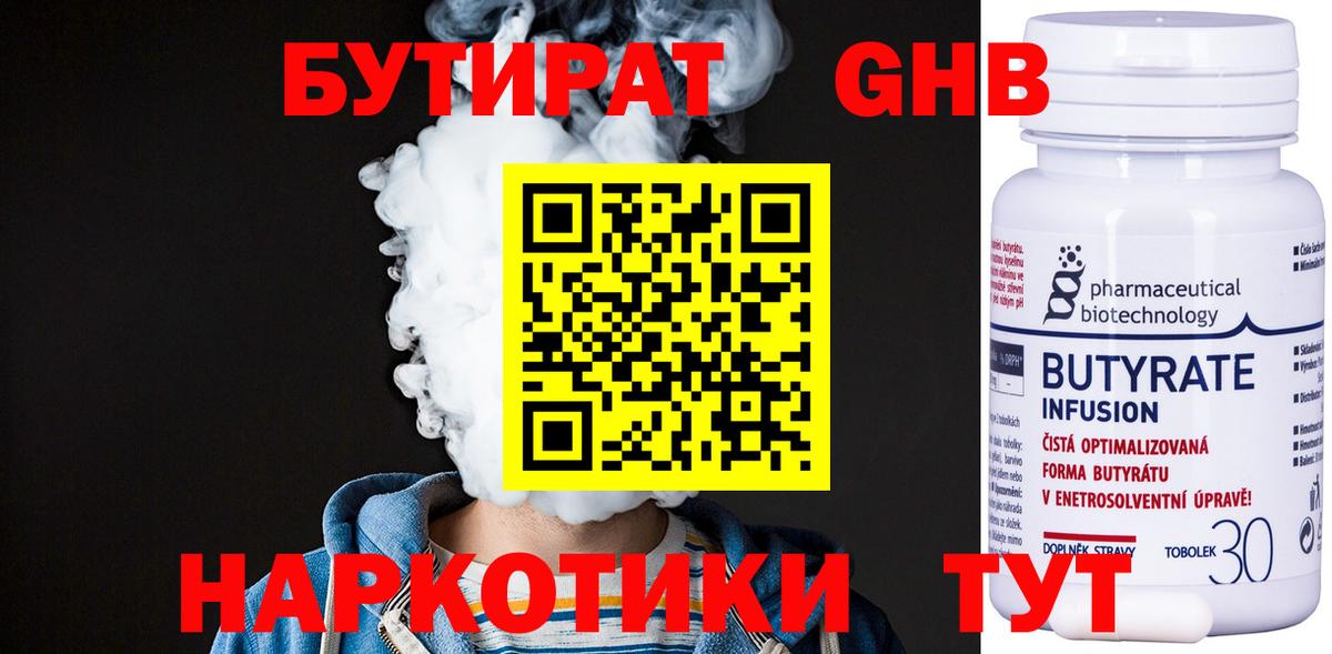 Бутират  Вход с VPN  Солнечногорск  БУТИРАТ оксибутират 