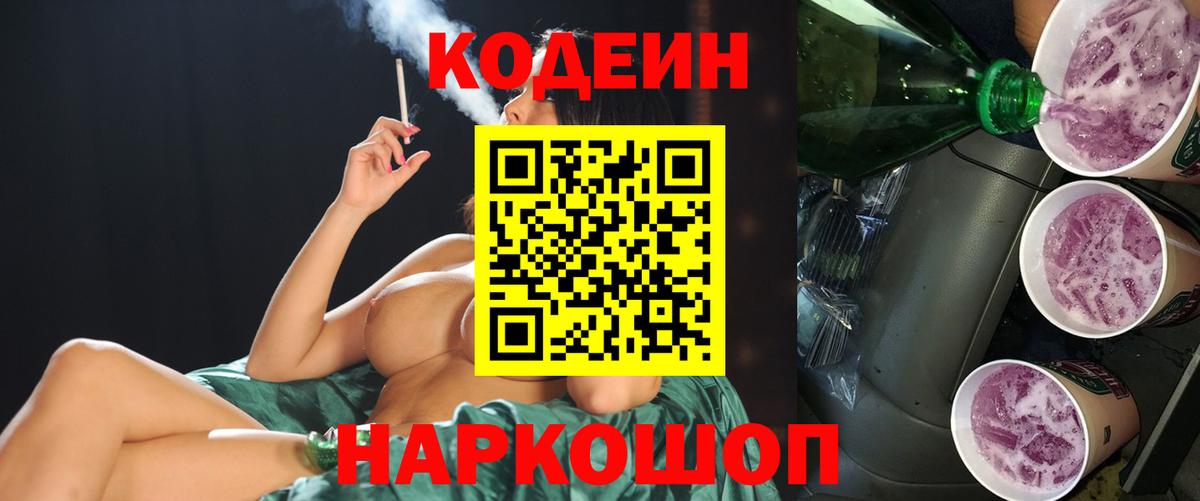 Codein Purple Drank Солнечногорск