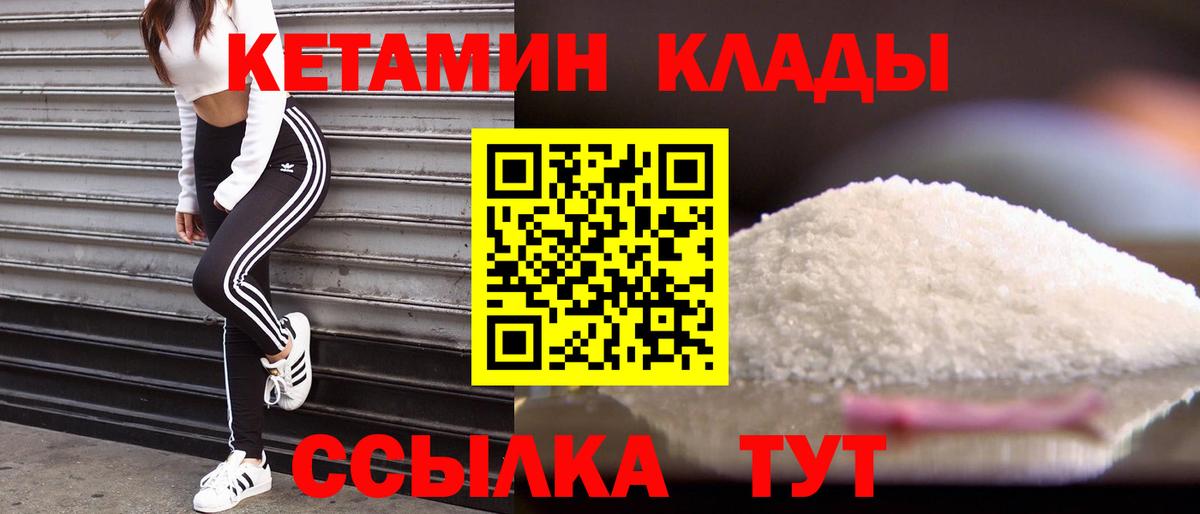 Солнечногорск  КЕТАМИН VHQ  Вход с VPN 
