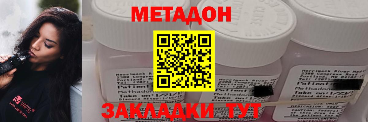 МЕТАДОН methadone  Вход с VPN  Солнечногорск  Метадон methadone 