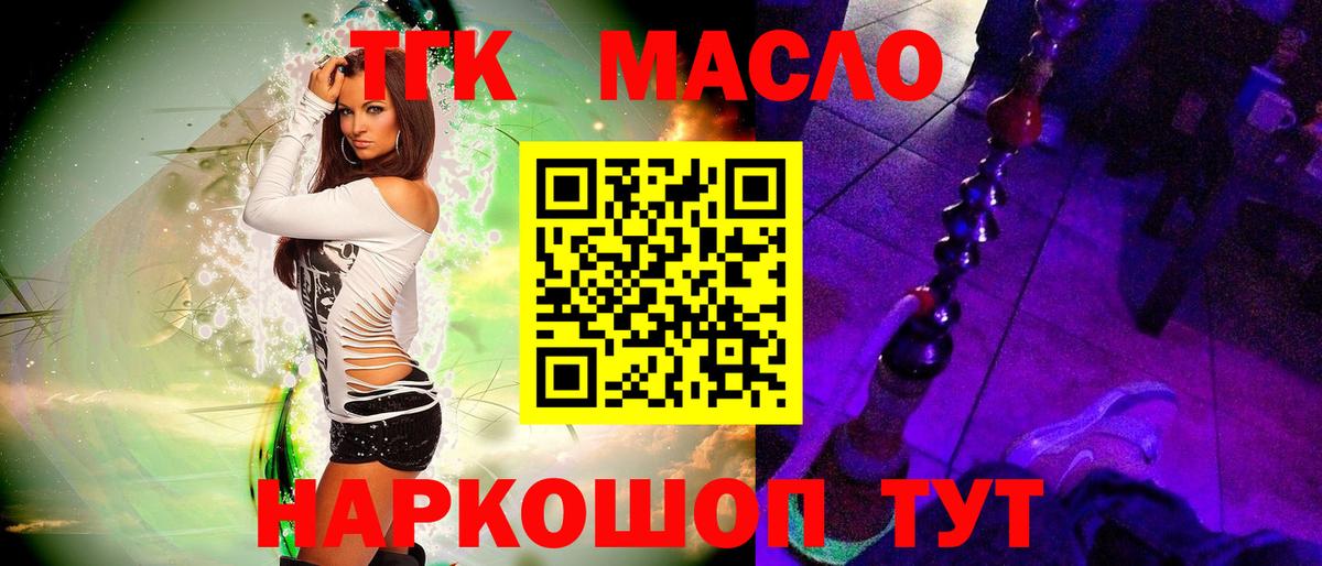 ТГК концентрат  Дистиллят ТГК THC oil  Вход с VPN  Солнечногорск 